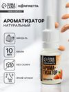 Ароматизатор пищевой «Миндаль сладкий», для десертов, 10 мл