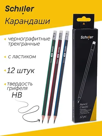 Карандаши ч/гр 12шт с ластиком "Classic" трехгранные, ассорти, Schiller