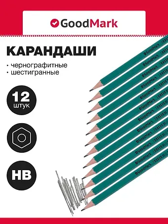 Карандаши ч/гр 12шт "Education", пластиковые, GoodMark