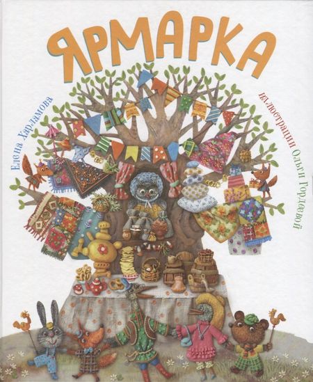 None Ярмарка