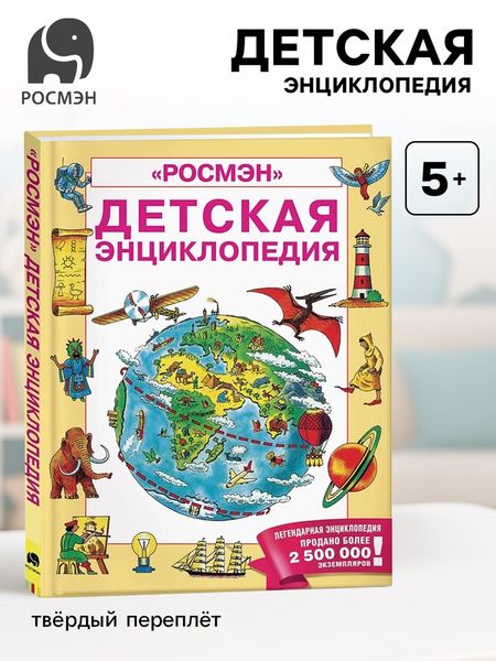Энциклопедия детская