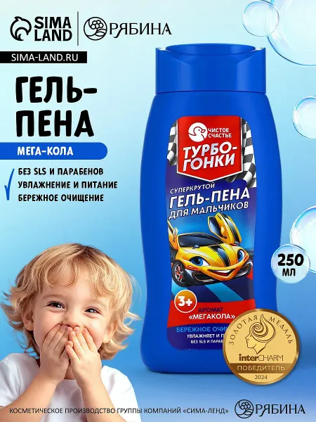Гель-пена для мальчиков