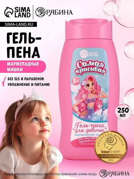 Гель-пена для девочек