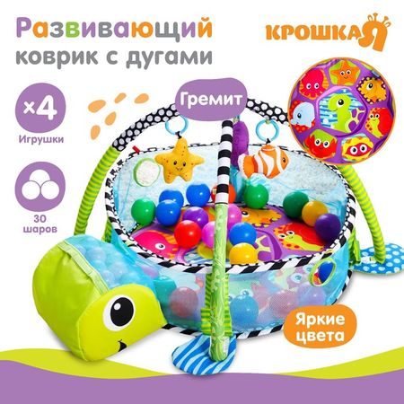 Развивающий коврик-манеж «Черепаха», 3 в 1, 68×68 см, 30 цветных шариков, 4 игрушки, Крошка Я купить недорого