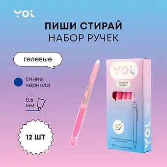 Ручки гелевые сo стир.чернилами синие 12шт "Wave" 0,5мм, корпус розовый, Yoi