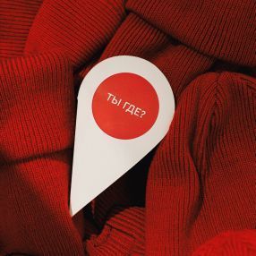 Открытка-валентинка Ты где Тут 200₽