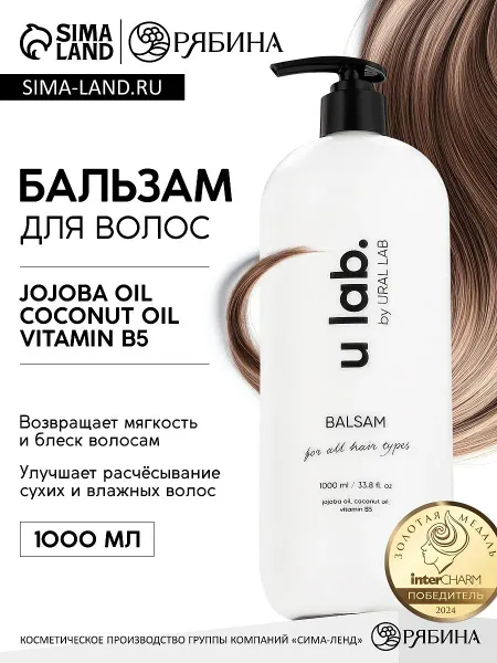 Бальзам для волос, аромат цветочный, 1000 мл, ulab