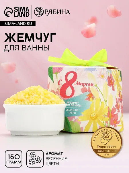 Жемчуг для ванны