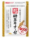 4 упаковки Super Natto Kinase 6000FU 16 видов DHA EPA Пептид сардины Ликопин GABA Экстракт луковой шелухи Лецитин Эластин Наттокиназа Наттокиназа