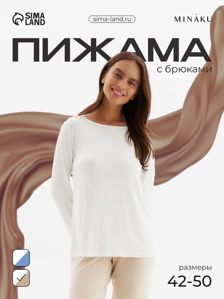 Пижама женская: лонгслив, брюки, MINAKU: Home collection, размер 48, цвет экрю, тёмно-бежевая