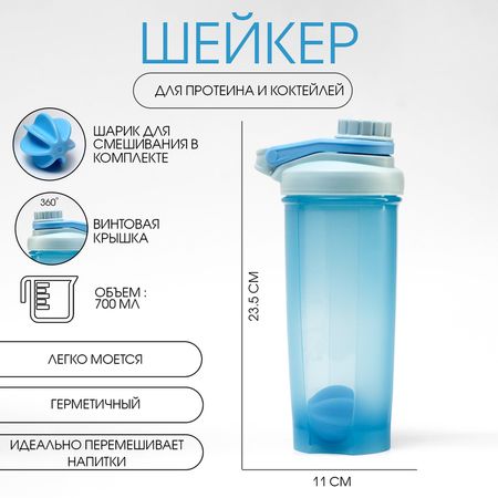 Шейкер "Мастер К." PowerPlus спортивный протеиновый для коктейлей, 700 мл, 23.5 х 11 см