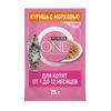 Влажный корм Purina One для котят, курица/морковь