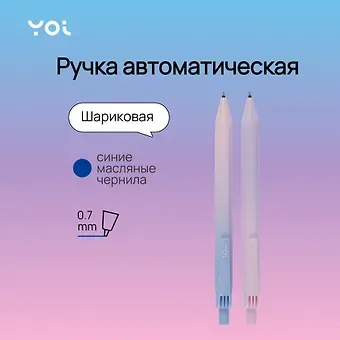 Ручка шариковая синяя "Ice cream" 0,7мм, масляные чернила, ассорти, Yoi