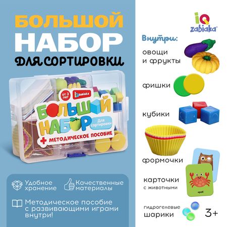 Большой набор «Для сортировки» купить недорого