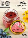 Крем-мёд «Расцветай», с черникой, 120 г