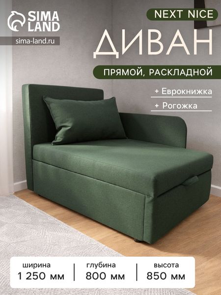 Диван кушетка NEXT NICE, со спальным местом 750×1950 мм, рогожка FOREST