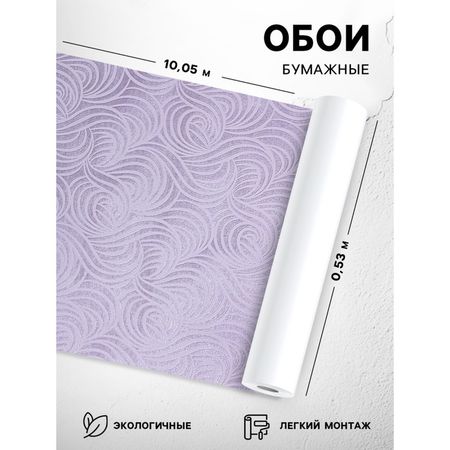 Бумажные обои Пермские обои «Флора-2 309-018», 0.53×10.05 м, цвет сиреневый