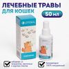 Лечебные травы для кошек «Глистогон»