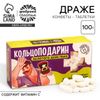 Конфеты драже «Подарин» в коробке, 100 г.