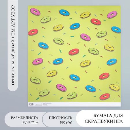 Бумага для скрапбукинга "Пончики" плотность 180 гр 30,5х32 см