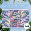 Декупажная карта «Змеи с цветами», плотность 45 г/м², формат А4