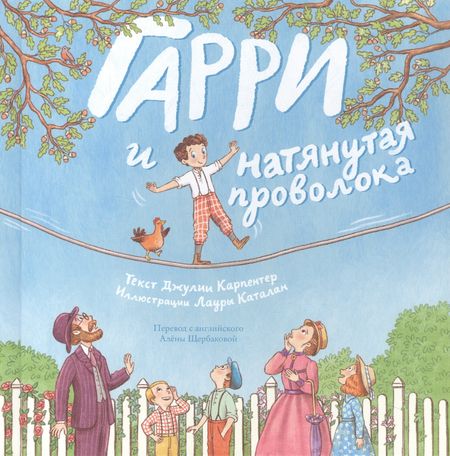 None Гарри и натянутая проволока: Первое невероятное представление Гудини