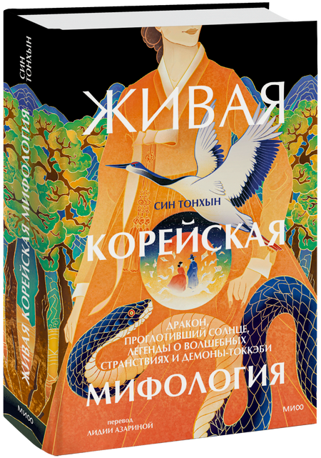 Живая корейская мифология