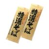 8 Shinshu Yamamoto Foods Specially Selected Soba 1 коробка 200 г x 10 пакетиков Безопасность/Знак 100% (Сушеная лапша)