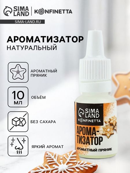 Ароматизатор пищевой «Ароматный пряник», 10 мл