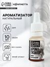 Ароматизатор пищевой натуральный «Дым», 10 мл
