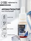 Ароматизатор пищевой «Энергетик», 10 мл