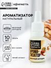 Ароматизатор пищевой «Яблочный штрудель», 10 мл