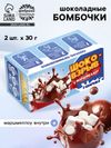 Шоколадные бомбочки с маршмеллоу «Шоко бомб: голубой», 2 шт.