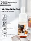Ароматизатор пищевой «Ром», 10 мл