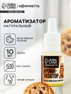 Ароматизатор пищевой «Бельгийское печенье», 10 мл