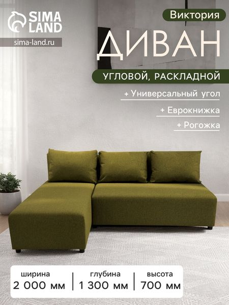Диван угловой «Виктория», спальное место 1200×2000 мм, обивка рогожка, цвет dark gold
