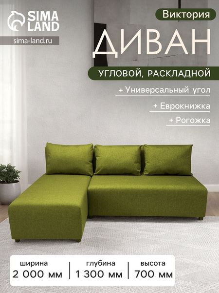 Диван «Виктория», рогожка, спальное место 1200×2000 мм, цвет oliva