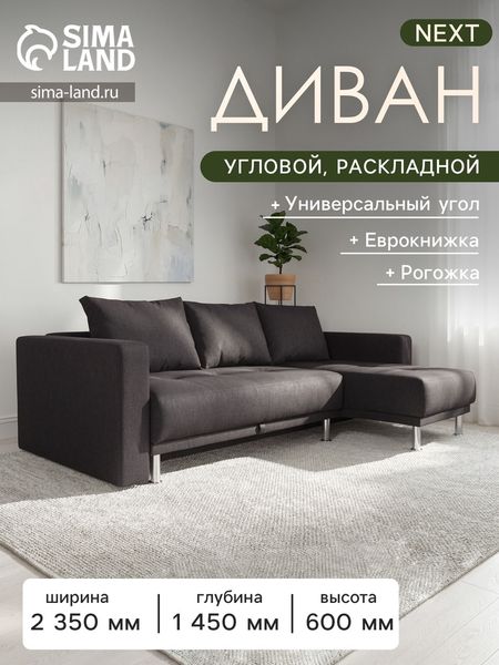 Диван угловой NEXT, с подлокотниками, механизм еврокнижка, рогожка, цвет баклажан