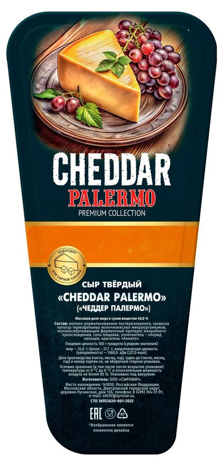 Сыр твердый Чеддер Palermo 40% БЗМЖ, 230 г