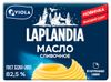 Масло сливочное Laplandia 82,5%, 180 г