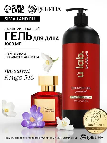 Гель для душа женский, парфюмированный baccarat rouge, 1000 мл, ulab
