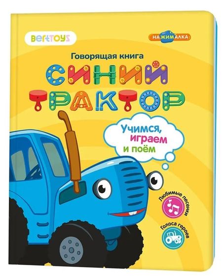 None Нажималка «Синий трактор. Учимся, играем и поем!» 3 режима занятий. 22 страницы. Встроенный динамик. Зарядка через USB. Комплект: книга, USB-кабель.  Возраст: 2+