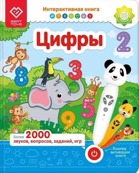 None Интерактивная книга Для "Панда Тичи/Тигренок Рыки/Cобака Буля" - Цифры Возраст: 2+