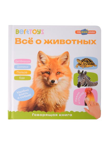 None Маленькая Нажималка «Всё о животных»