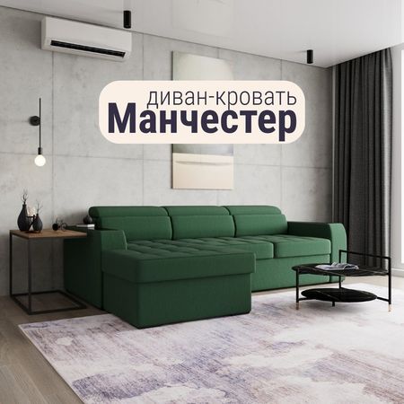 Диван угловой «Манчестер», ПЗ, механизм венеция, угол левый, велюр, цвет квест 010
