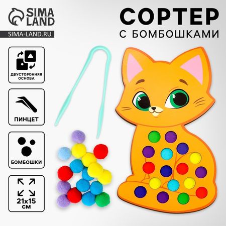Сортер деревянный «Котёнок» с помпонами и пинцетом, 15×21 см купить недорого