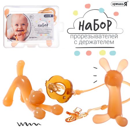 Прорезыватели для зубов, с держателем, силиконовый шнурок, набор 3 шт. купить недорого