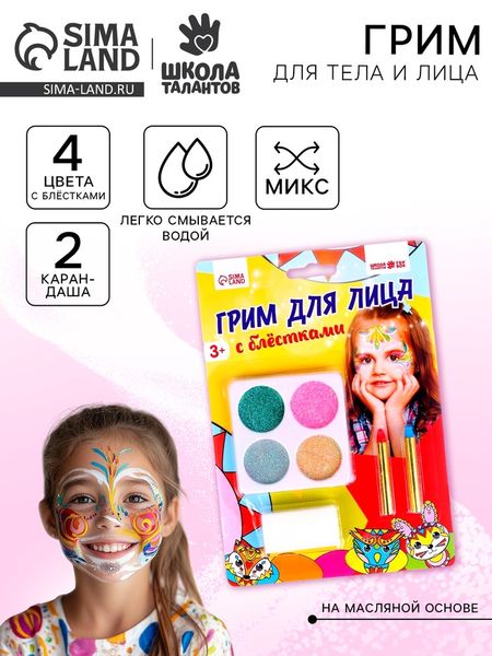 Грим для лица с блёстками, 4 цвета по 1.2 г, 2 цветных карандаша