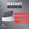 Магнит технический ферритовый, на обе стороны, прямоугольный, 40×25×5 мм