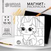 Магнит-раскраска «Кошечка», 10 × 10 см